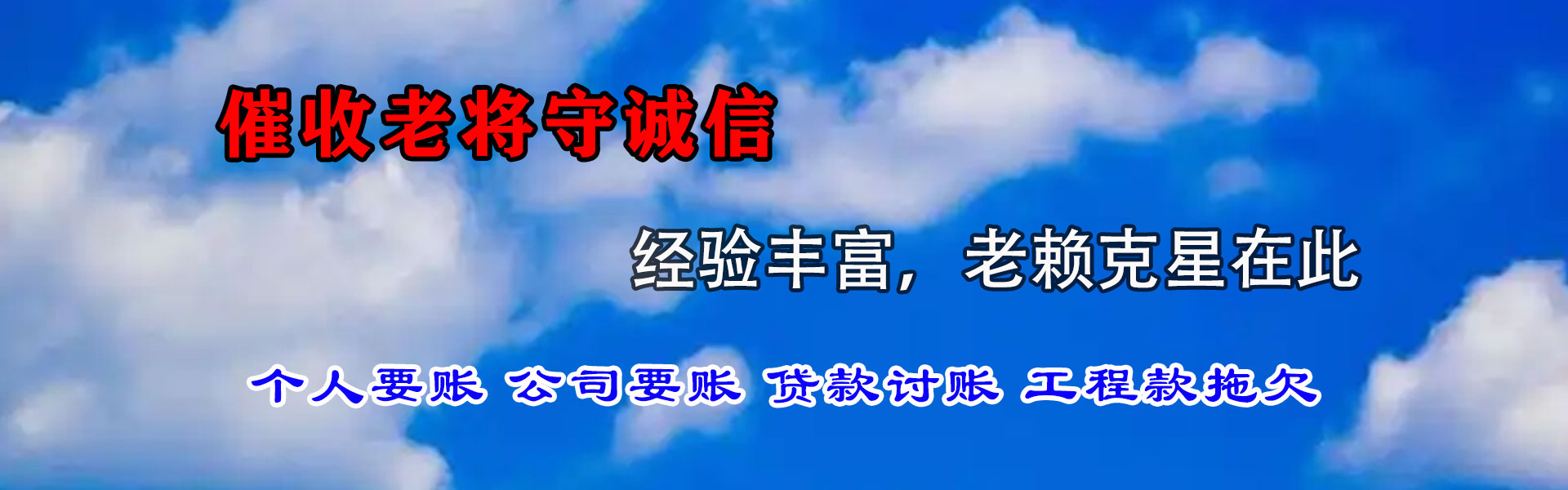 石阡收债公司